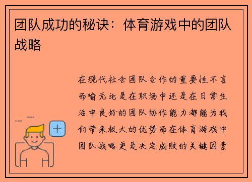 团队成功的秘诀：体育游戏中的团队战略